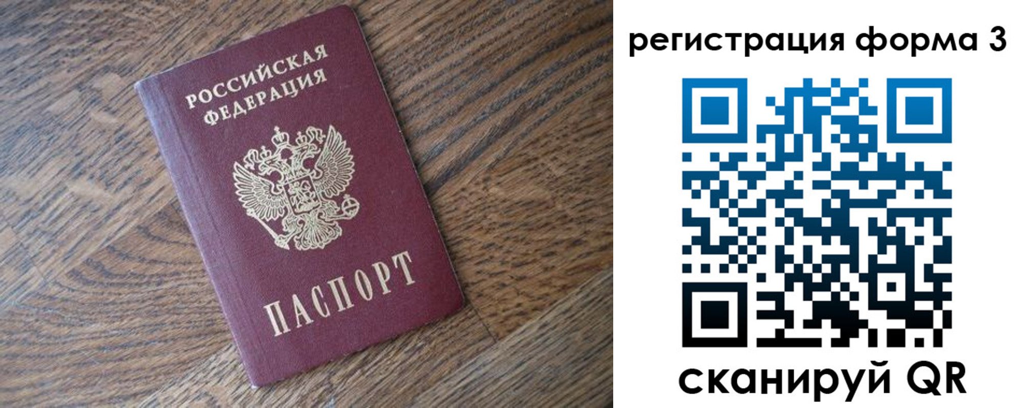 прописка законно в Волжском